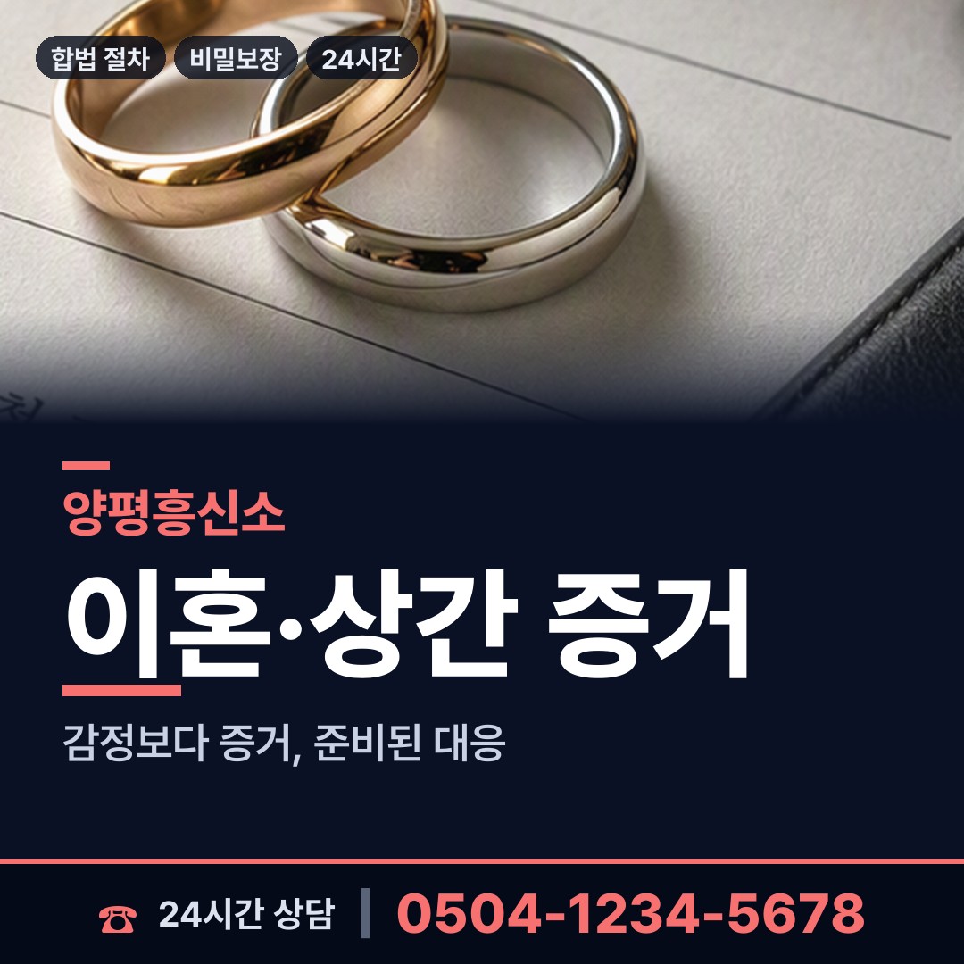 양평 청운면 기업조사 상담 안내