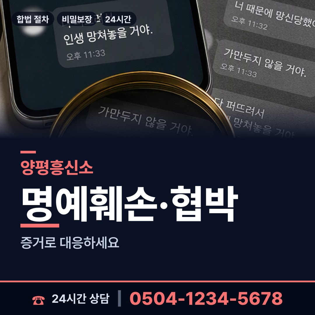 양평 청운면 전과조회 상담 안내