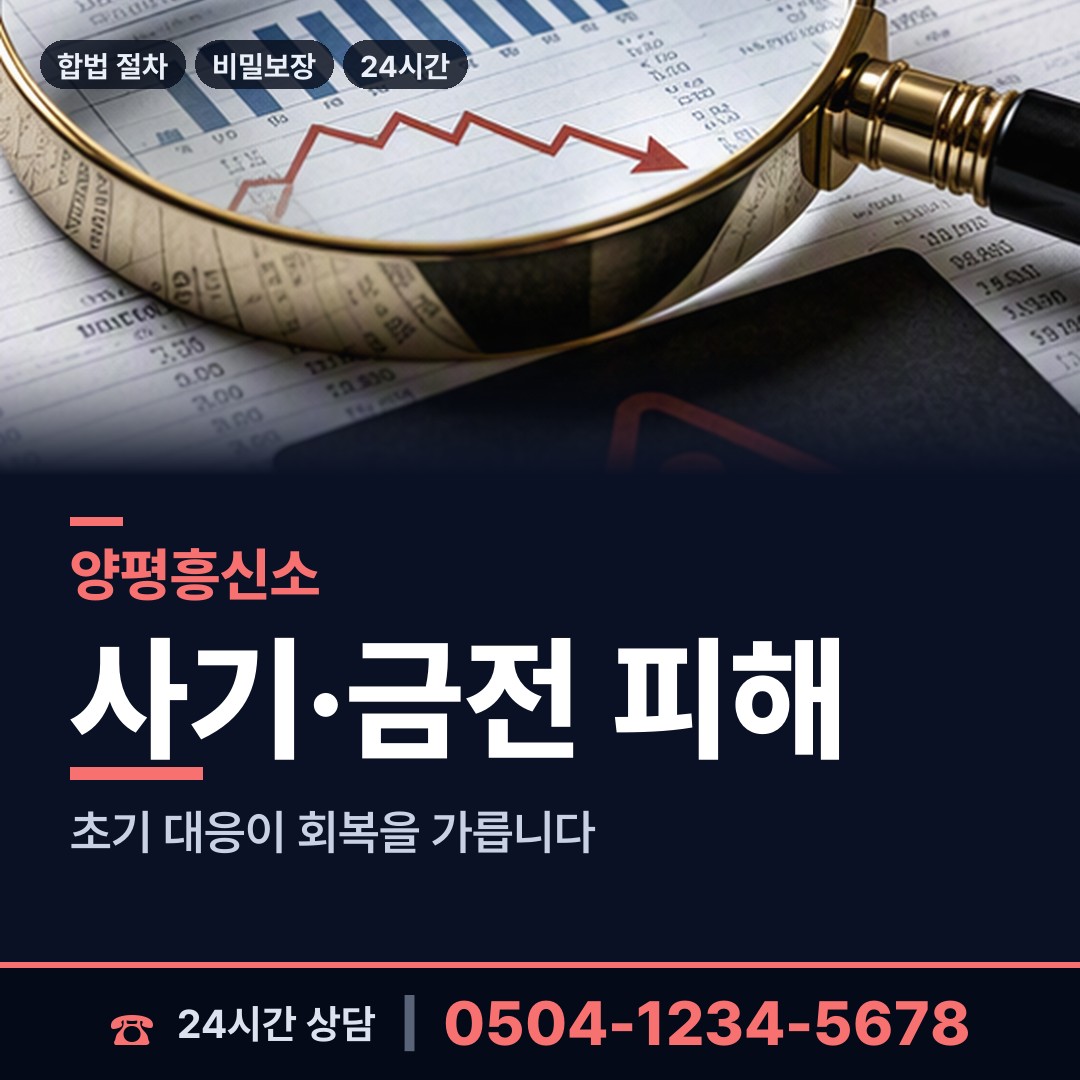 양평 청운면 계약사기조사 상담 안내