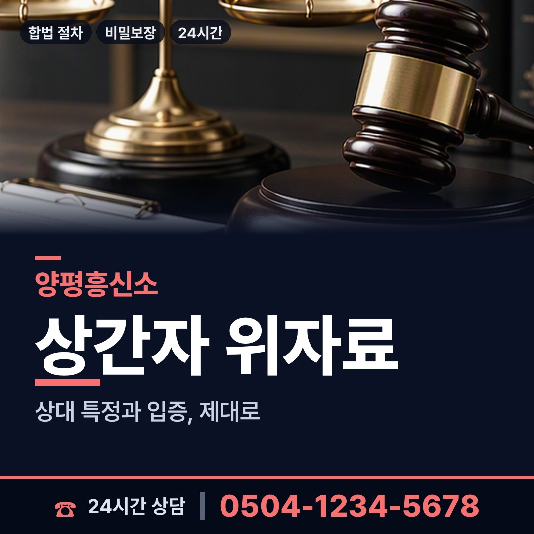 양평 청운면 부양료소송 상담 안내