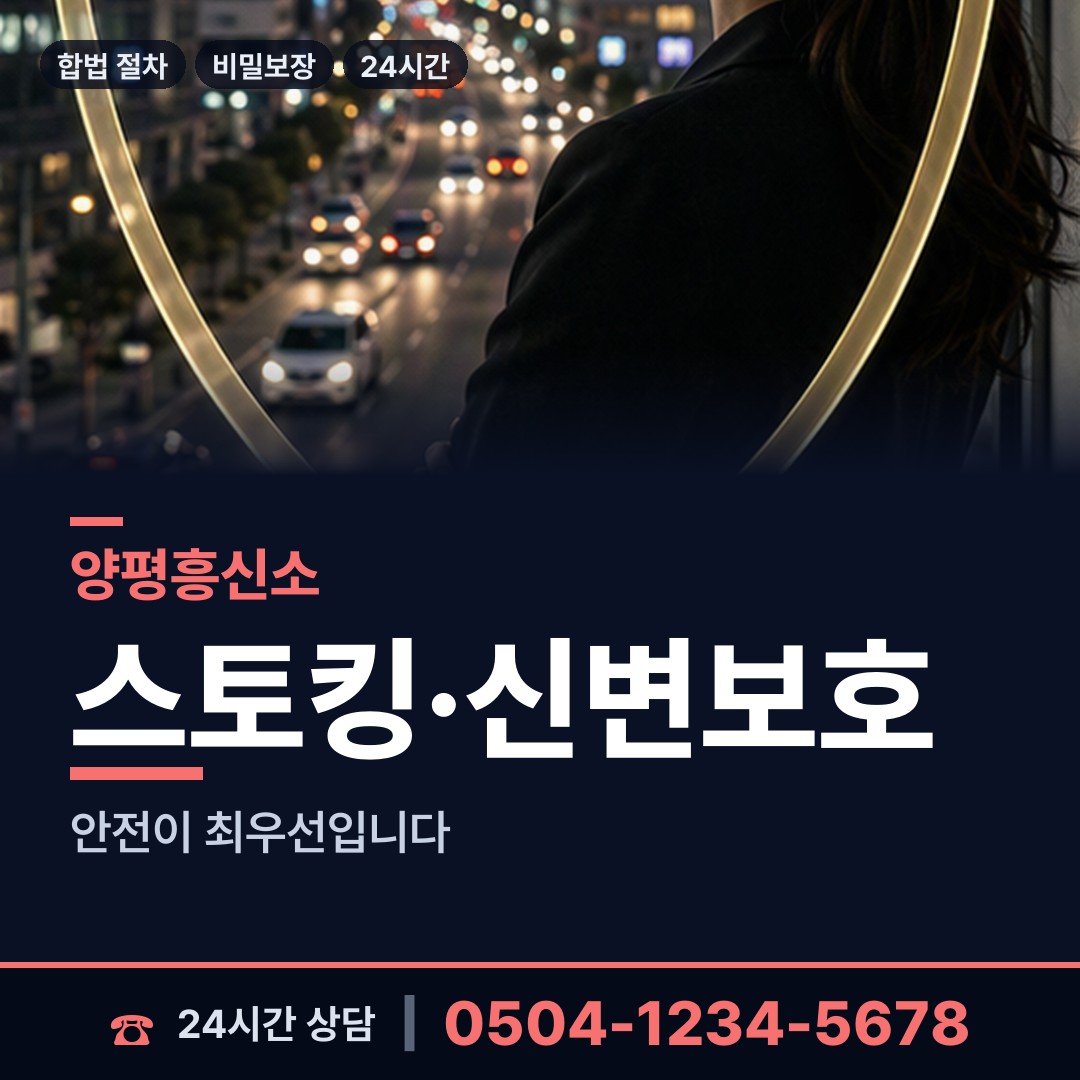 양평 청운면 흥신소 상담 안내