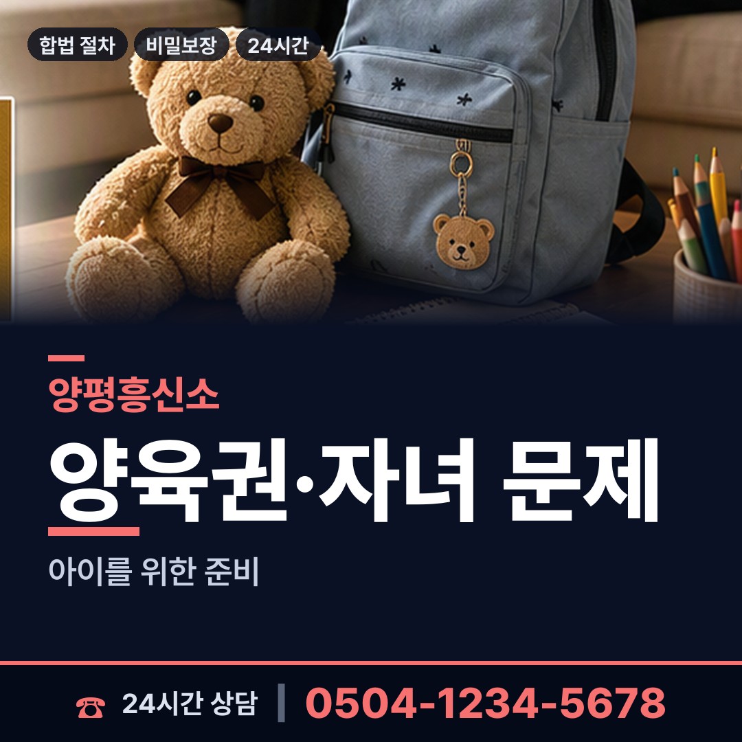 양평 청운면 산업스파이조사 상담 안내